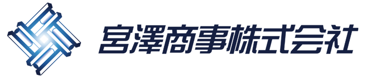 宮澤商事株式会社｜鉄鋼商社｜東京｜豊島区｜池袋